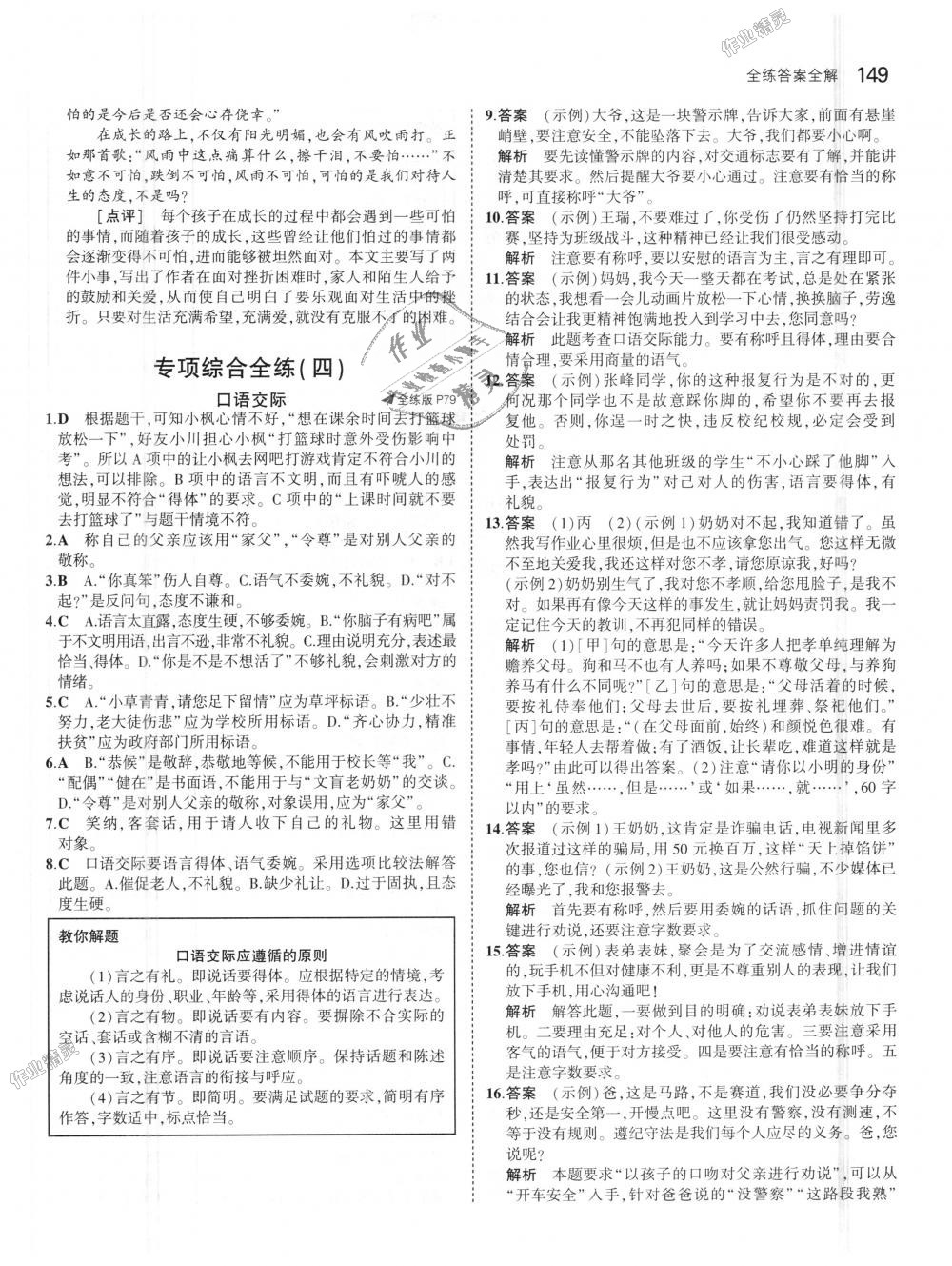 2018年5年中考3年模擬初中語(yǔ)文七年級(jí)上冊(cè)人教版 第36頁(yè)