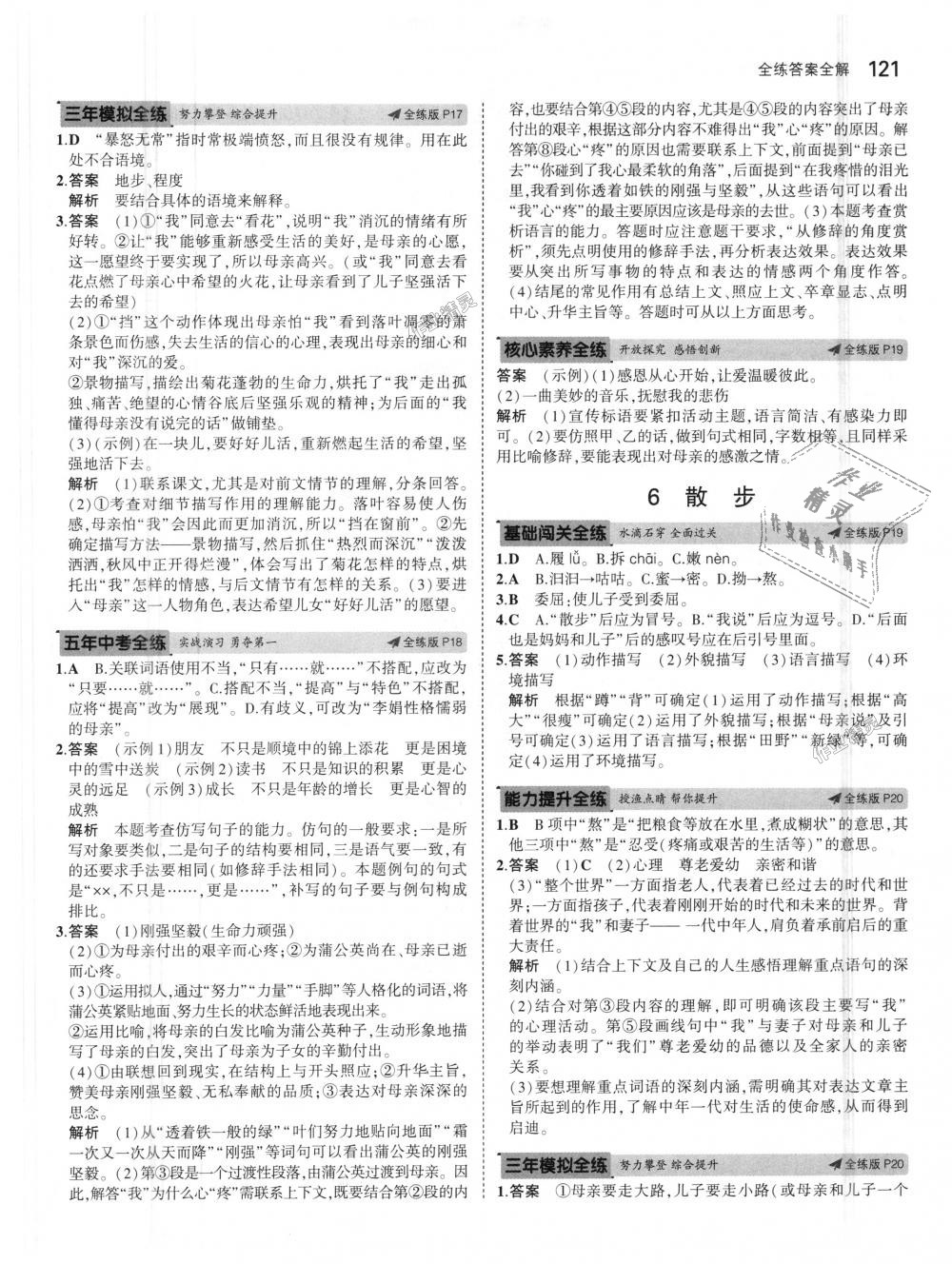 2018年5年中考3年模擬初中語(yǔ)文七年級(jí)上冊(cè)人教版 第8頁(yè)