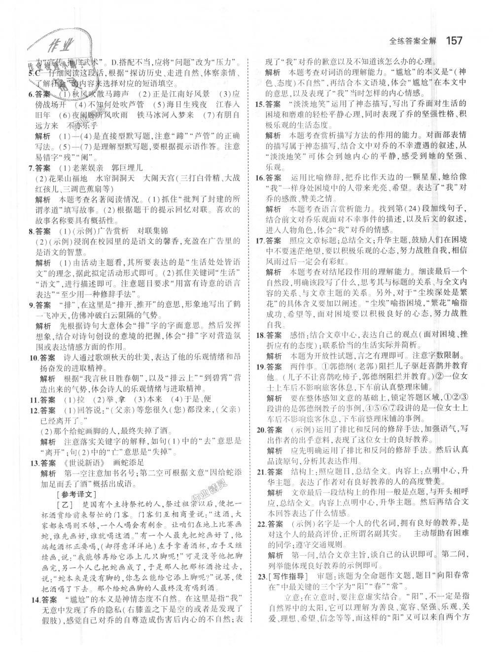 2018年5年中考3年模擬初中語(yǔ)文七年級(jí)上冊(cè)人教版 第44頁(yè)