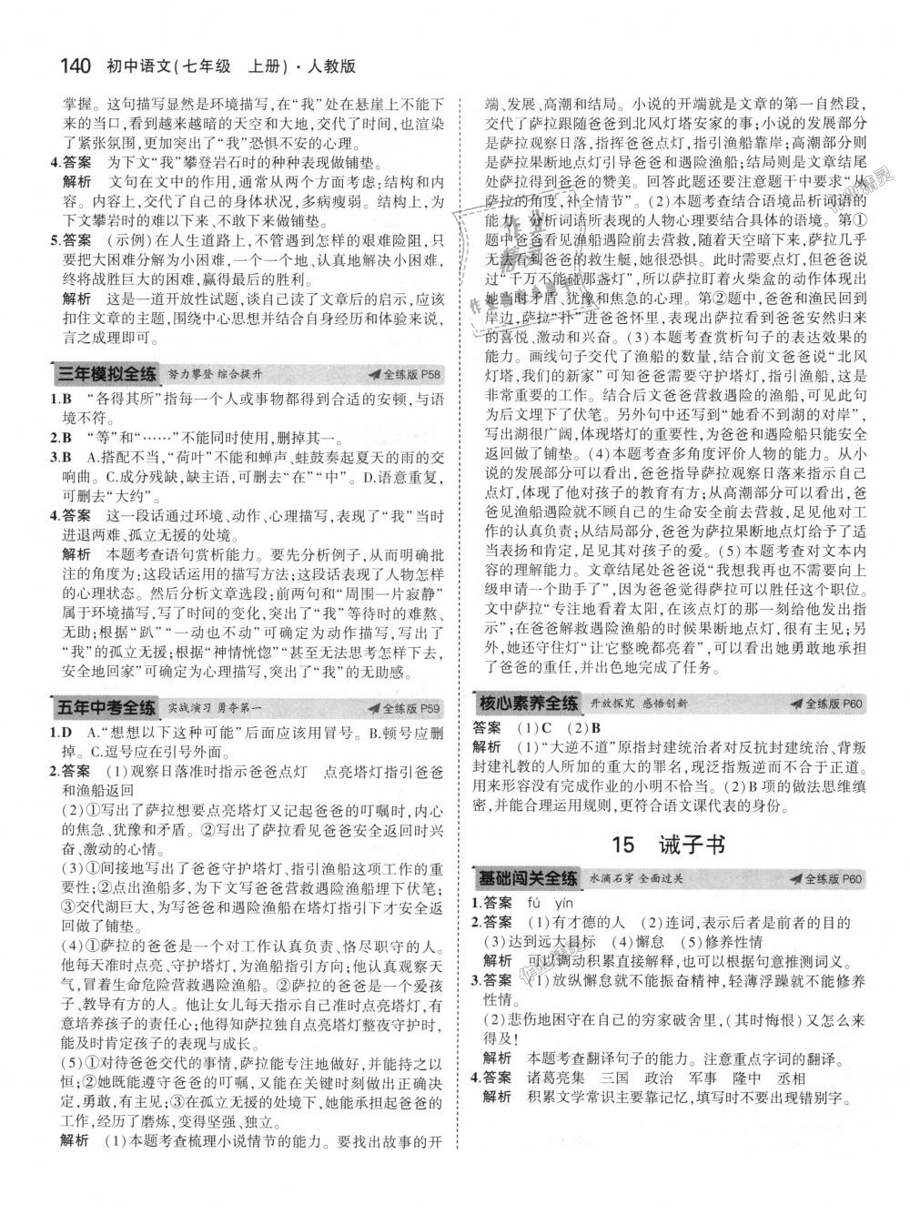 2018年5年中考3年模擬初中語文七年級(jí)上冊(cè)人教版 第27頁