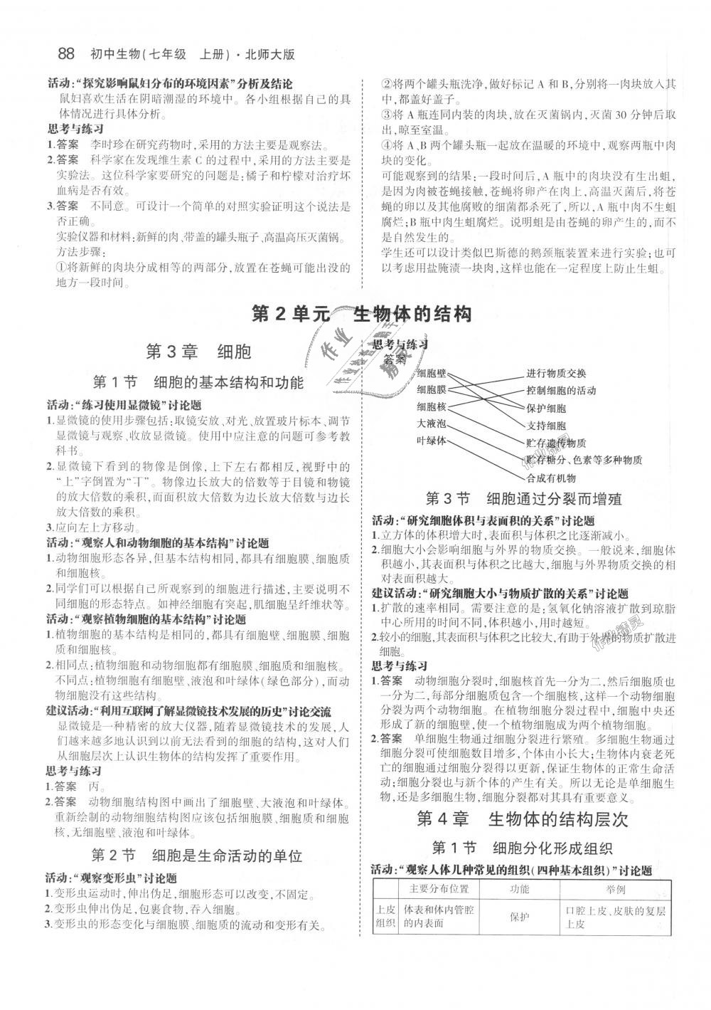 2018年5年中考3年模擬初中生物七年級(jí)上冊(cè)北師大版 第36頁