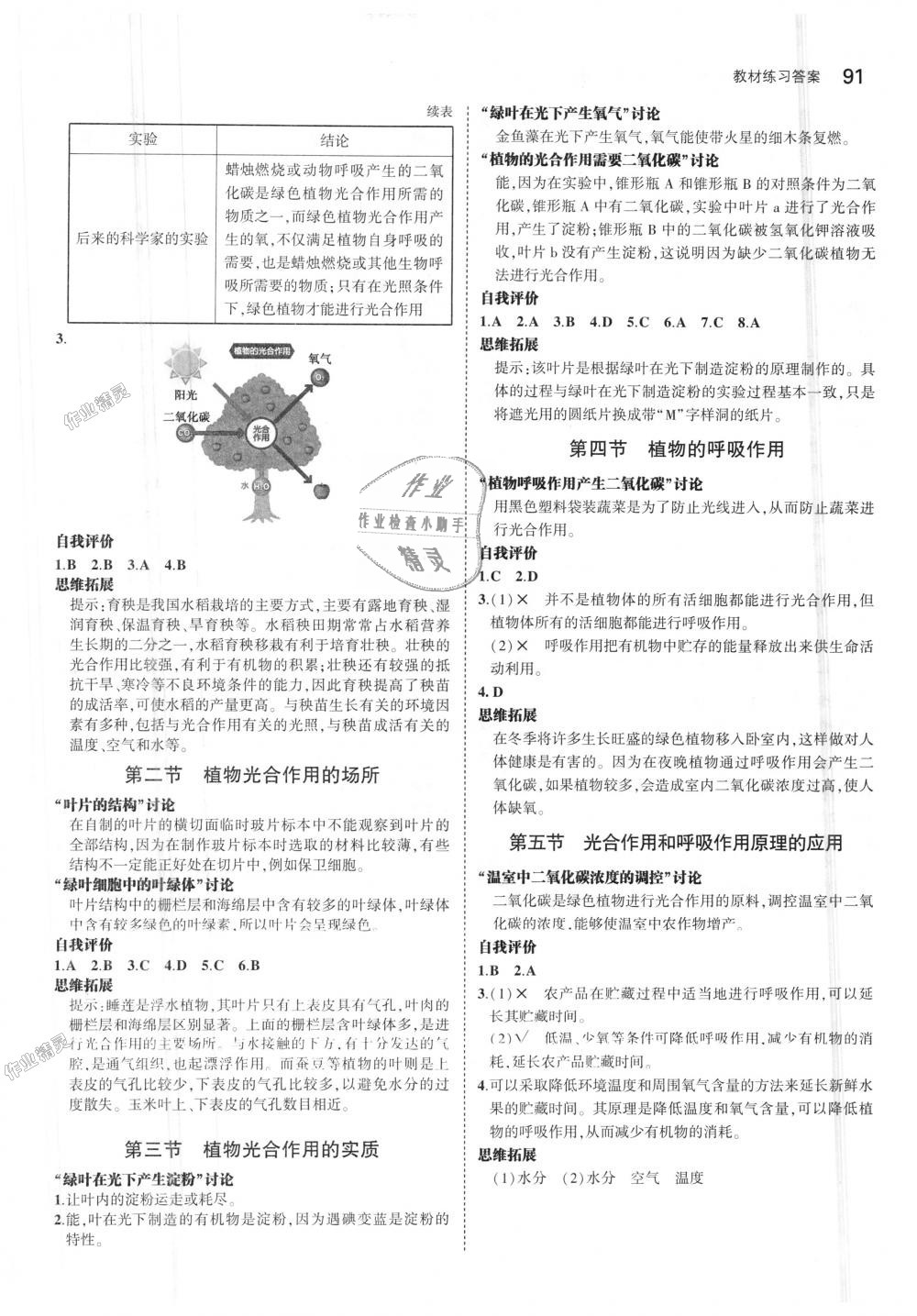 2018年5年中考3年模擬初中生物七年級(jí)上冊(cè)蘇教版 第39頁(yè)