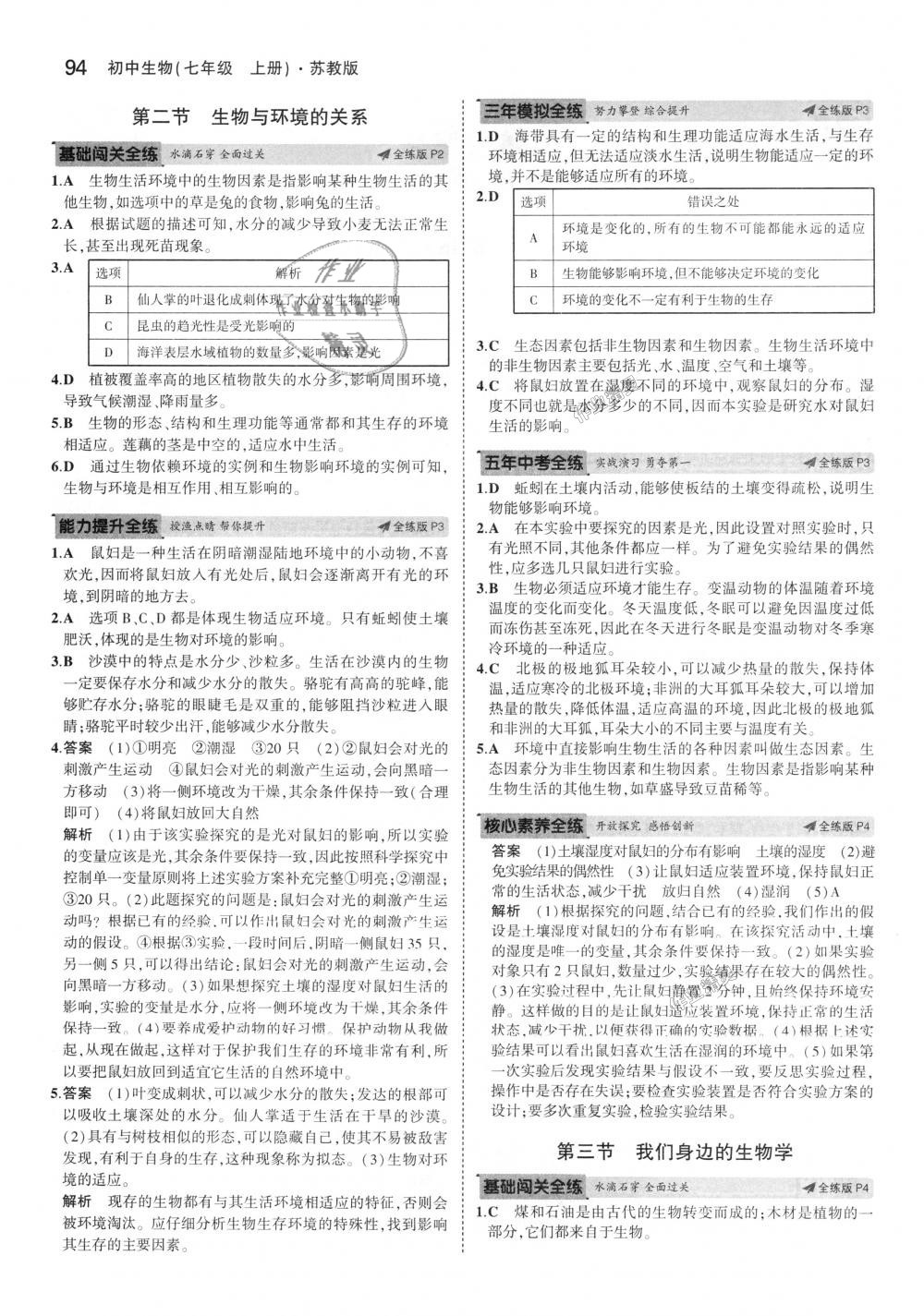 2018年5年中考3年模擬初中生物七年級上冊蘇教版 第2頁