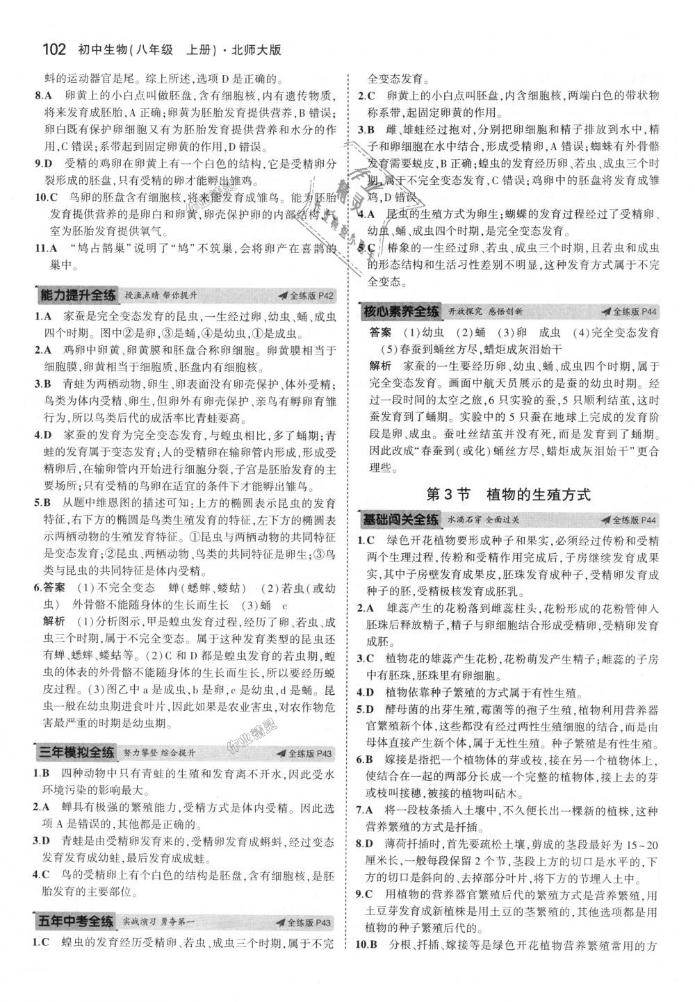 2018年5年中考3年模擬初中生物八年級(jí)上冊(cè)北師大版 第19頁