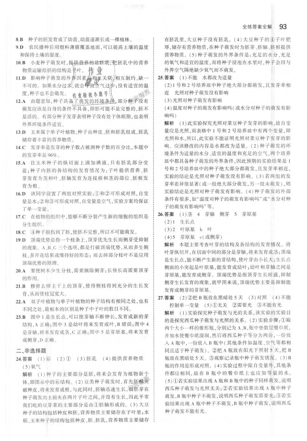 2018年5年中考3年模擬初中生物八年級(jí)上冊(cè)冀少版 第4頁(yè)