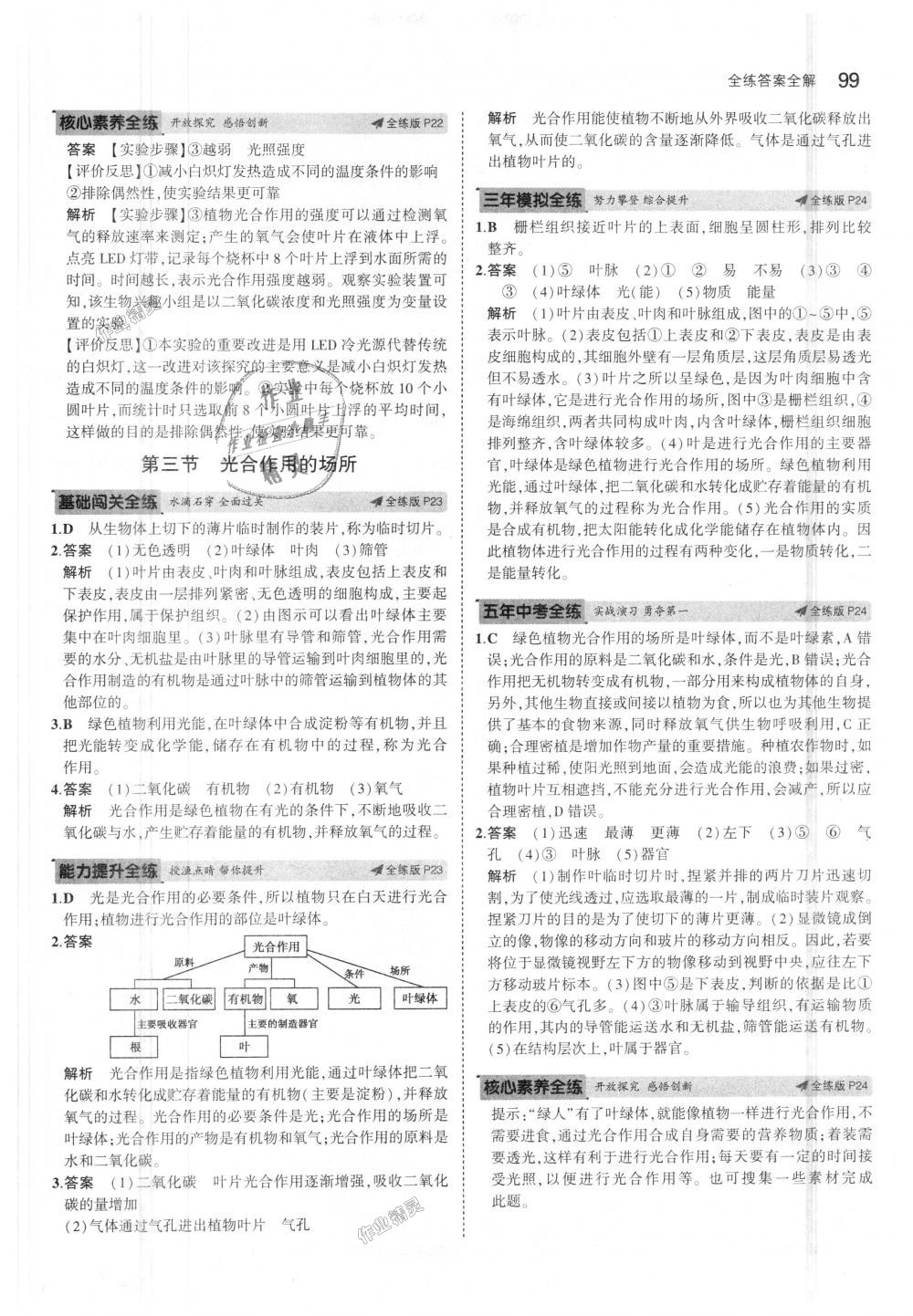 2018年5年中考3年模擬初中生物八年級上冊冀少版 第10頁