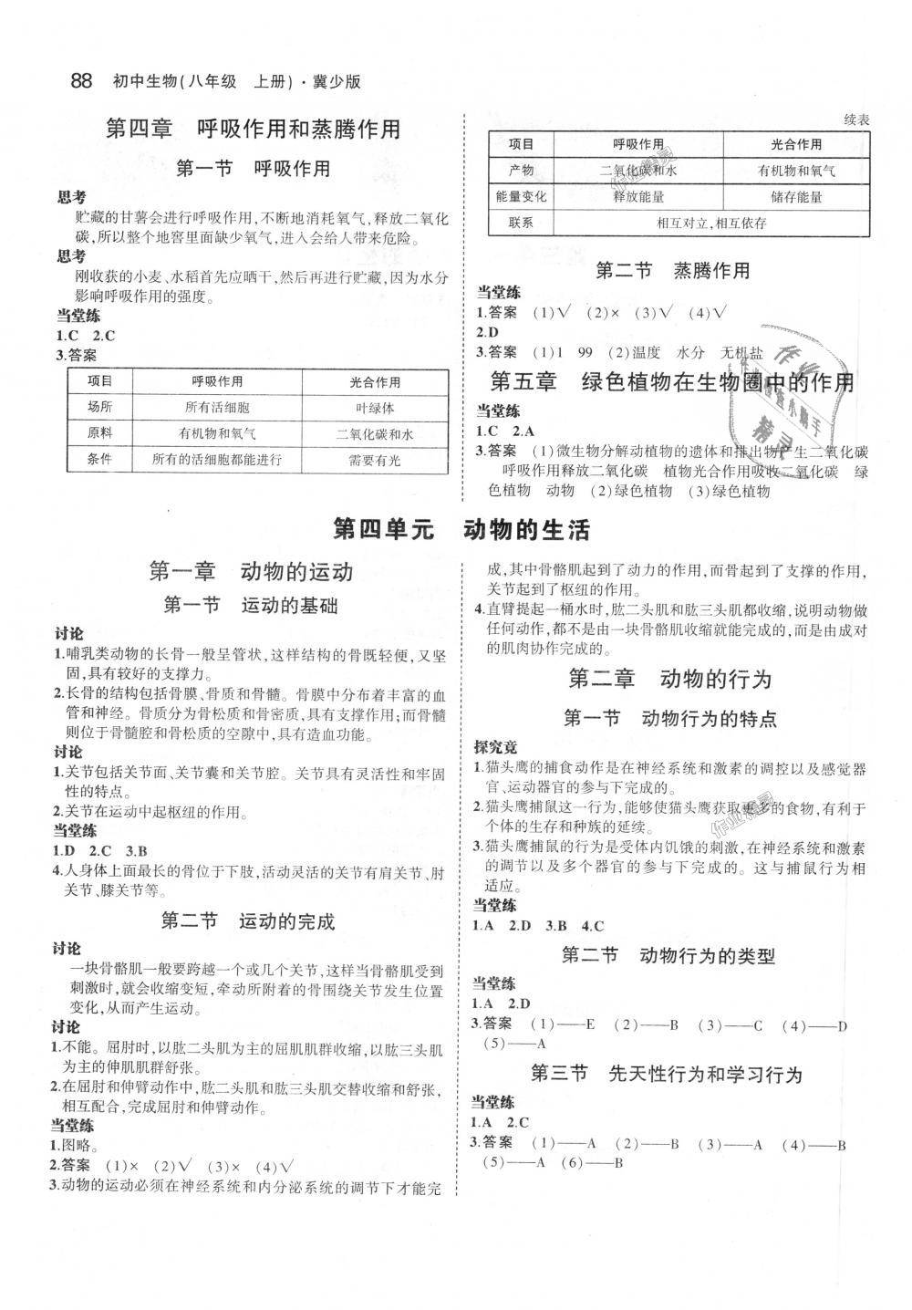 2018年5年中考3年模擬初中生物八年級上冊冀少版 第39頁