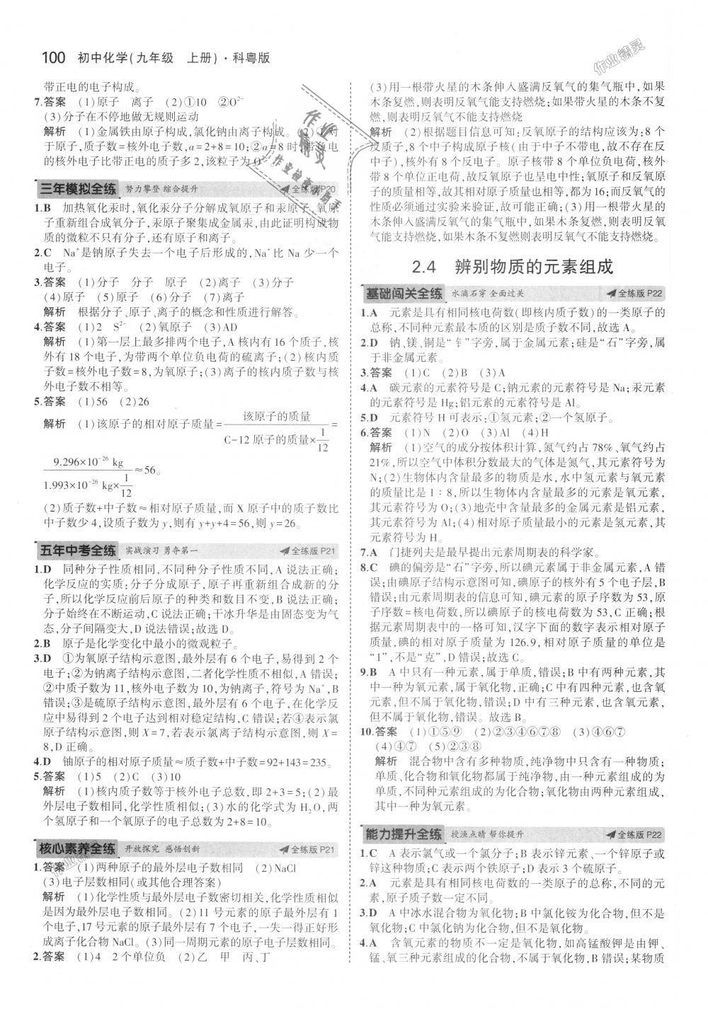 2018年5年中考3年模擬初中化學(xué)九年級上冊科粵版 第8頁