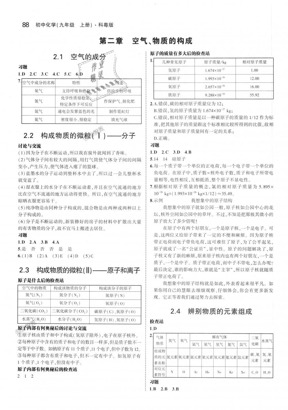 2018年5年中考3年模擬初中化學(xué)九年級(jí)上冊(cè)科粵版 第36頁(yè)