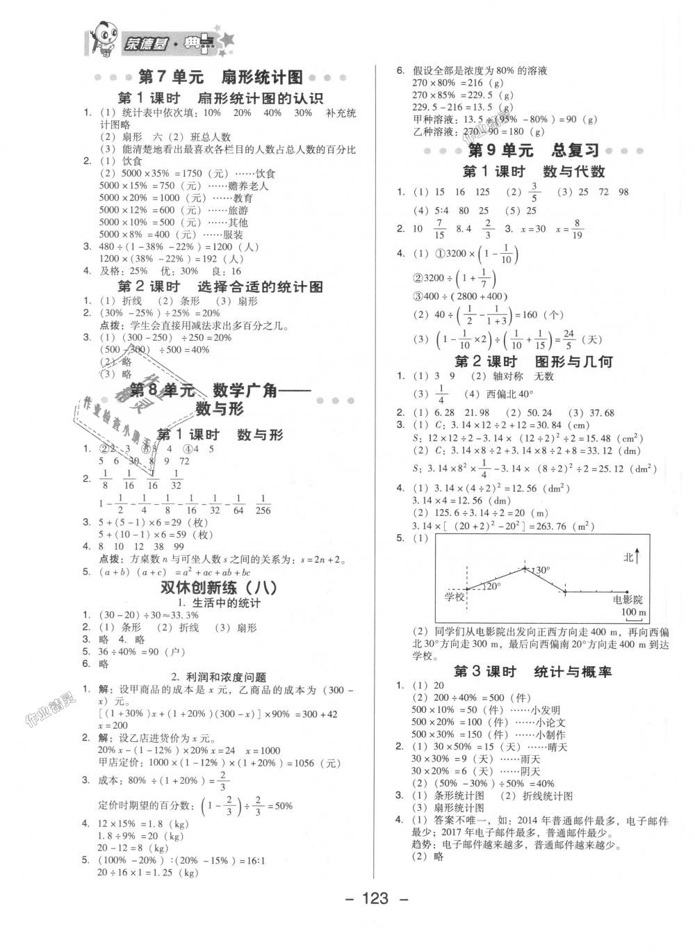 2018年综合应用创新题典中点六年级数学上册人教版 第15页