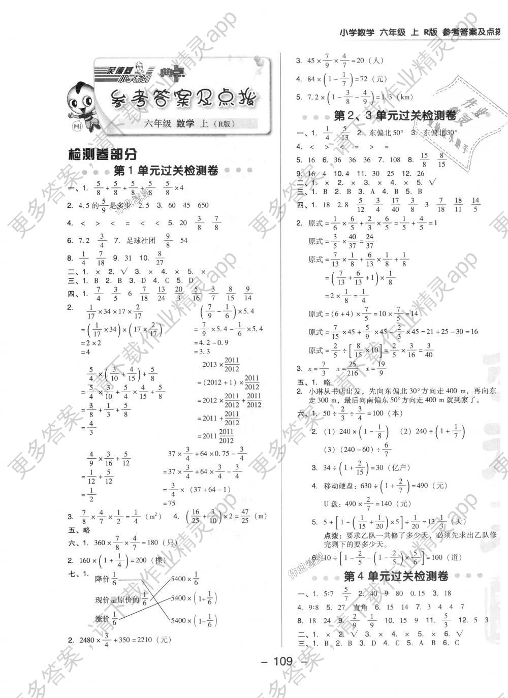 2018年综合应用创新题典中点六年级数学上册人教版 第1页