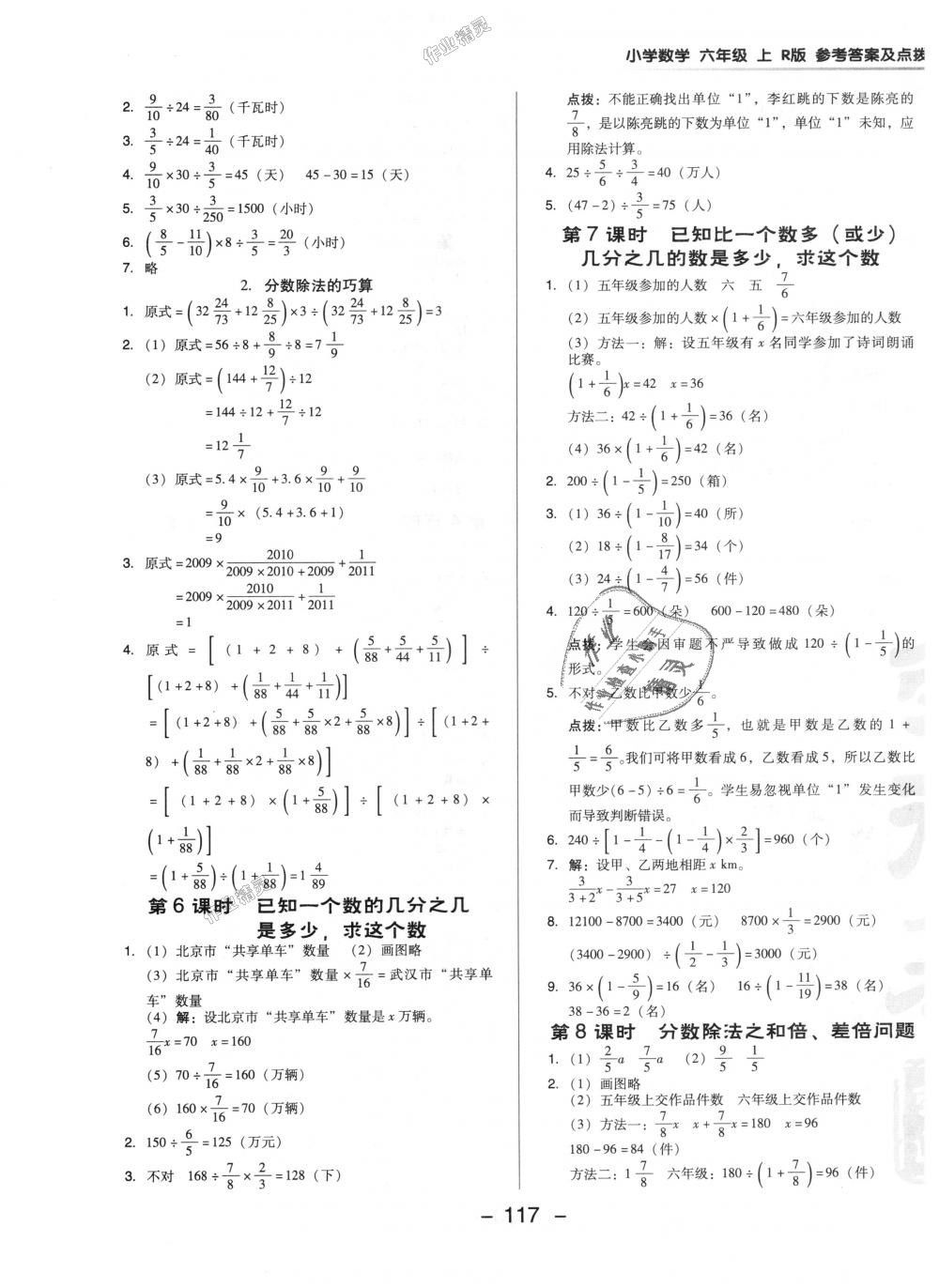 2018年综合应用创新题典中点六年级数学上册人教版 第9页