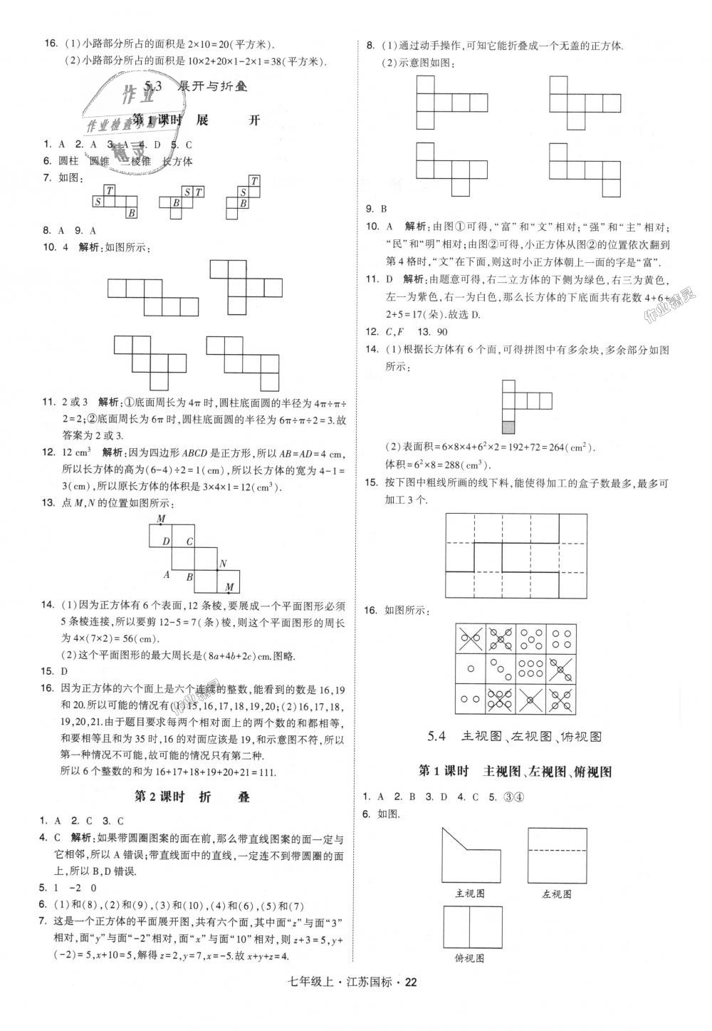 2018年经纶学典学霸七年级数学上册江苏版 第22页