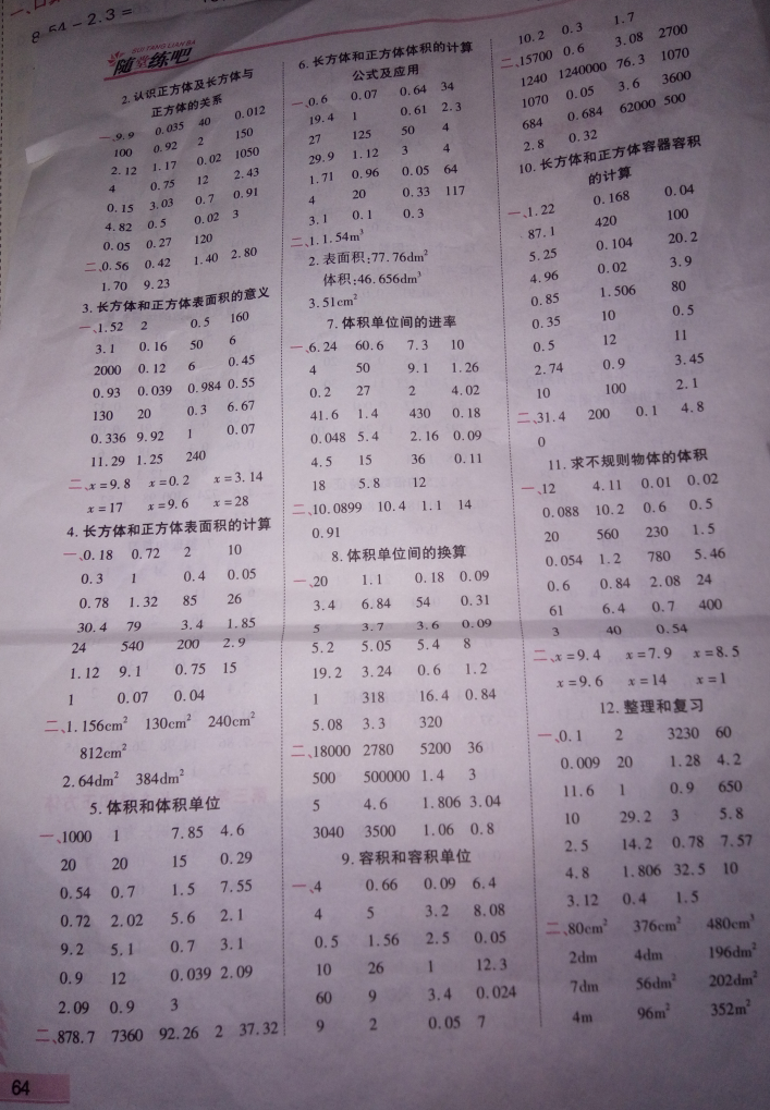 2018年口算应用题整合集训五年级数学下册人教版 第2页