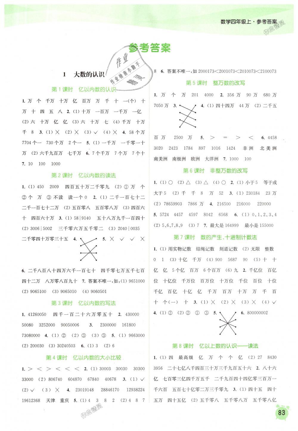 2018年通城學(xué)典課時作業(yè)本四年級數(shù)學(xué)上冊人教版 第1頁