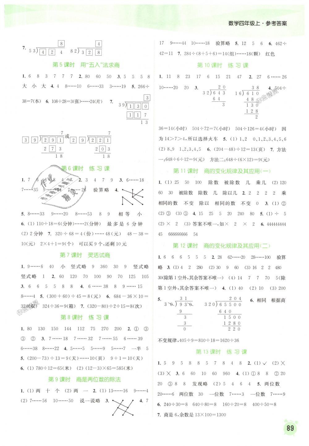 2018年通城學(xué)典課時(shí)作業(yè)本四年級(jí)數(shù)學(xué)上冊(cè)人教版 第7頁