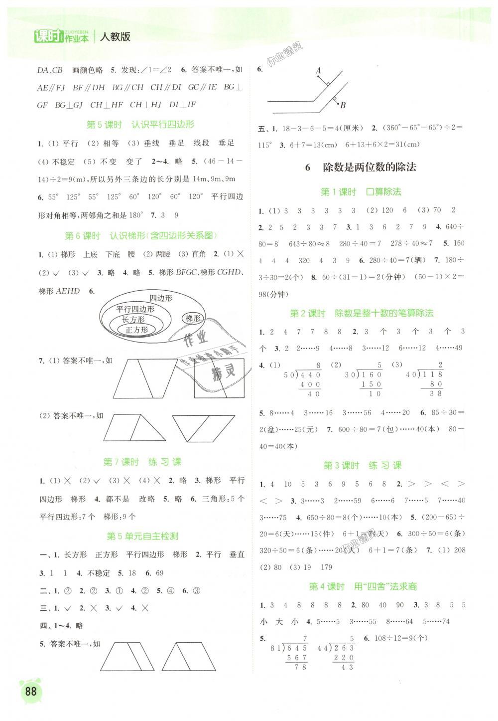 2018年通城學(xué)典課時(shí)作業(yè)本四年級(jí)數(shù)學(xué)上冊(cè)人教版 第6頁(yè)