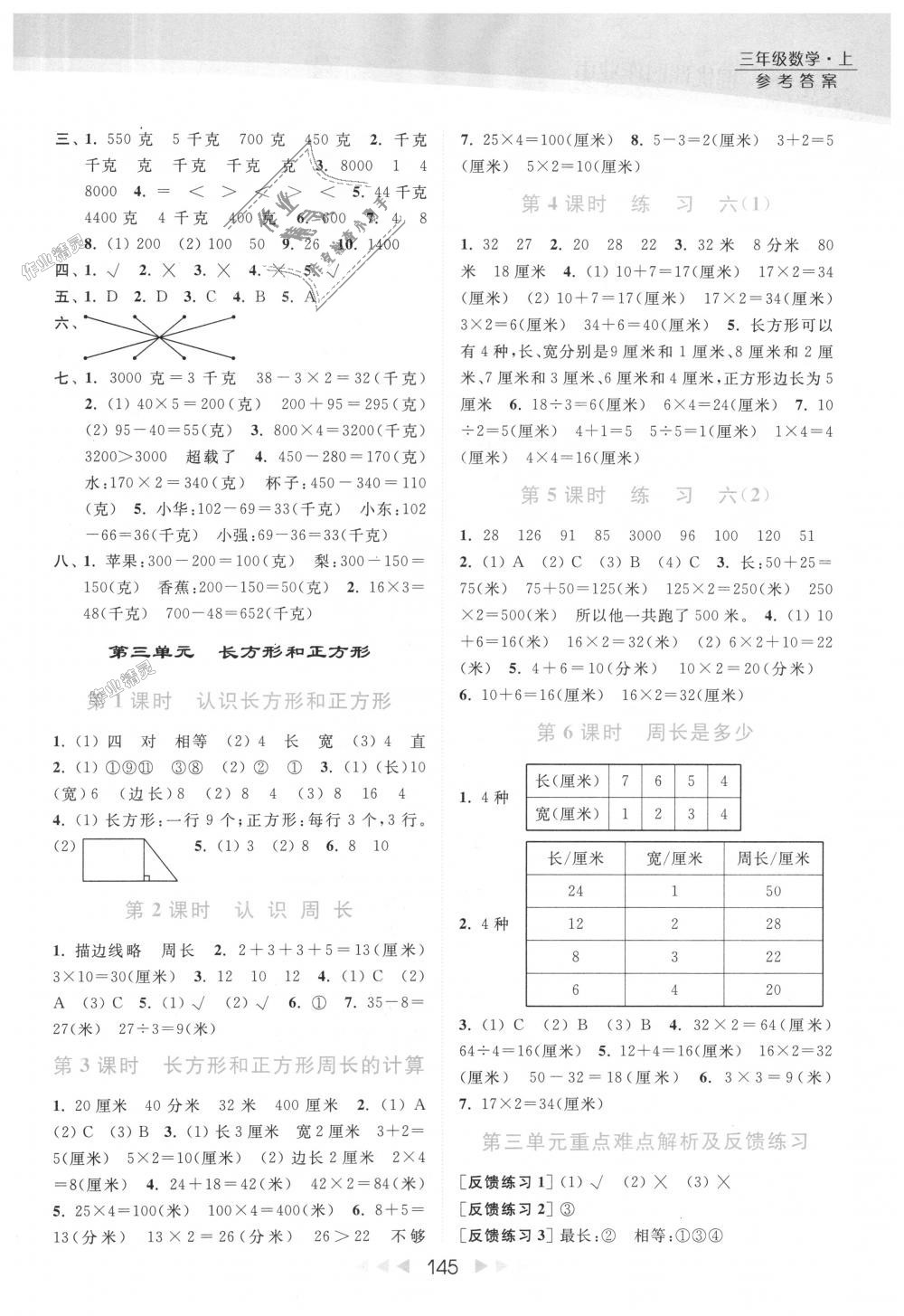 2018年亮點(diǎn)給力提優(yōu)課時(shí)作業(yè)本三年級(jí)數(shù)學(xué)上冊(cè)江蘇版 第5頁(yè)