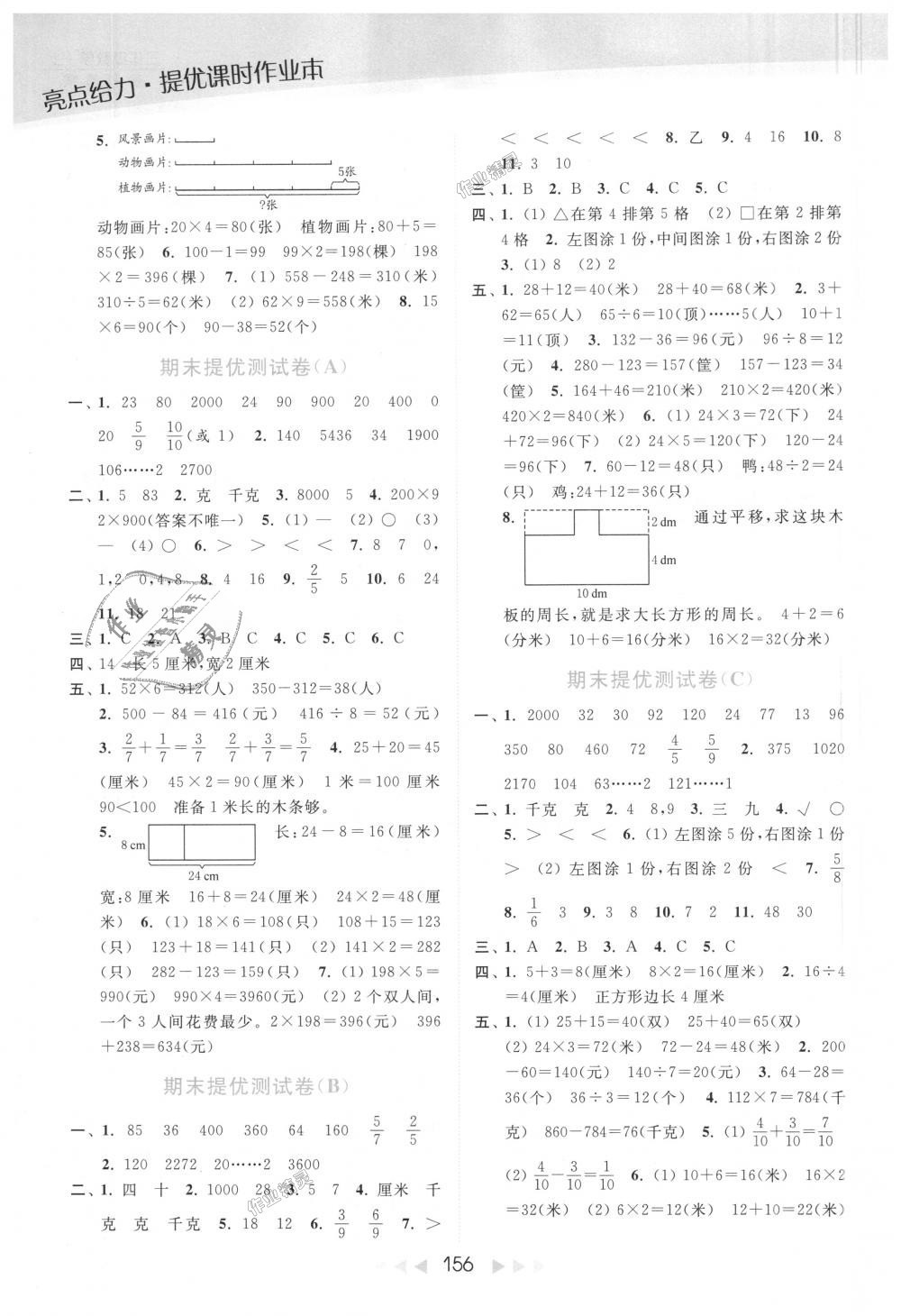 2018年亮點(diǎn)給力提優(yōu)課時(shí)作業(yè)本三年級數(shù)學(xué)上冊江蘇版 第16頁