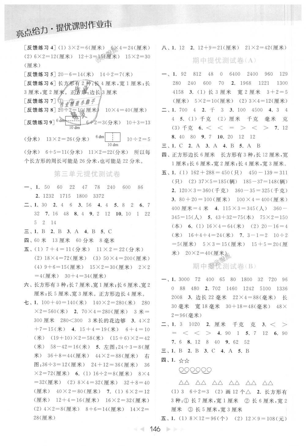 2018年亮點(diǎn)給力提優(yōu)課時(shí)作業(yè)本三年級(jí)數(shù)學(xué)上冊(cè)江蘇版 第6頁(yè)