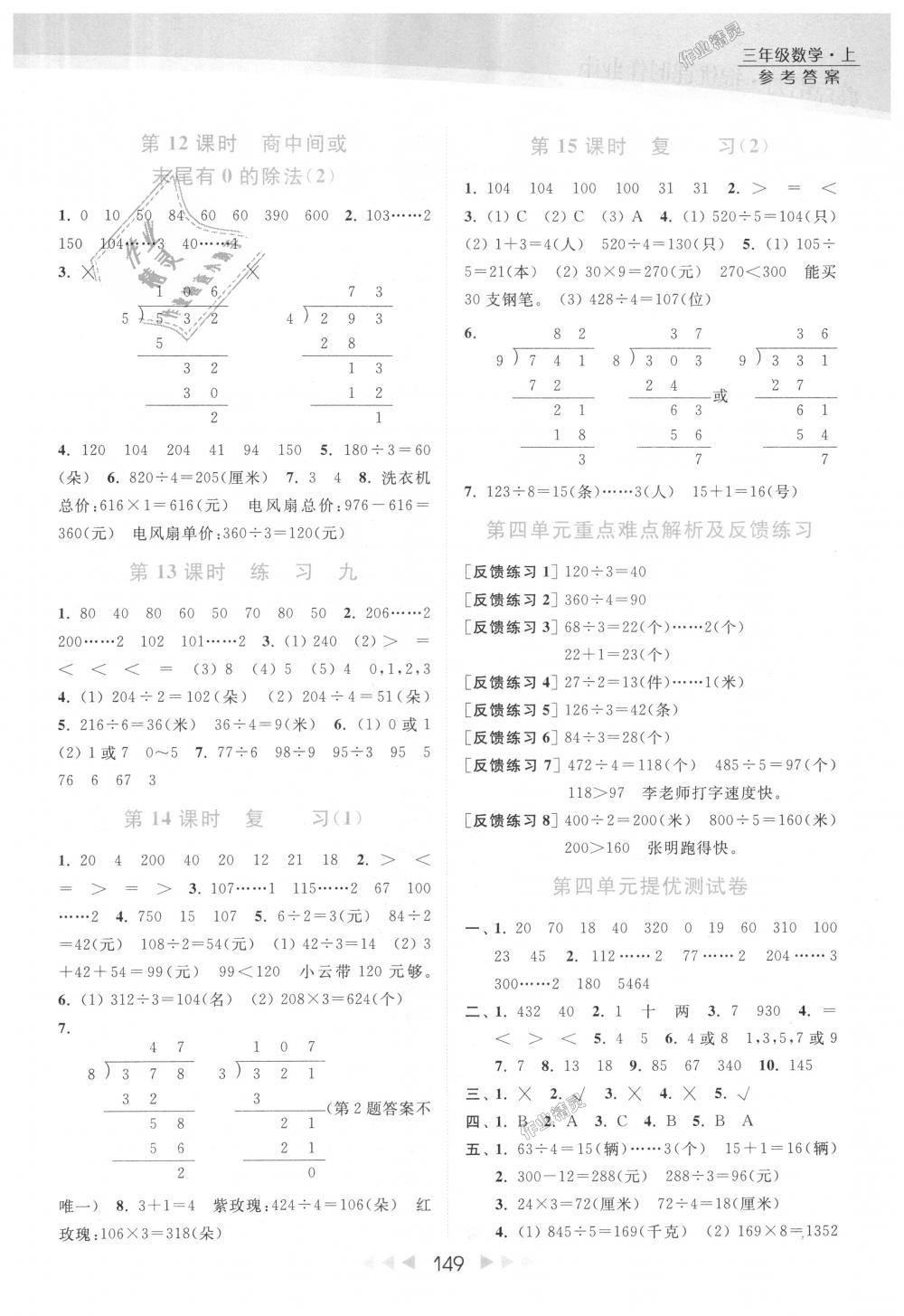 2018年亮點(diǎn)給力提優(yōu)課時(shí)作業(yè)本三年級數(shù)學(xué)上冊江蘇版 第9頁