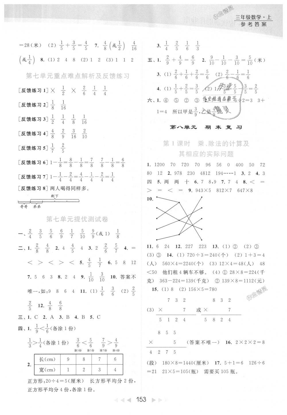 2018年亮點(diǎn)給力提優(yōu)課時(shí)作業(yè)本三年級(jí)數(shù)學(xué)上冊(cè)江蘇版 第13頁