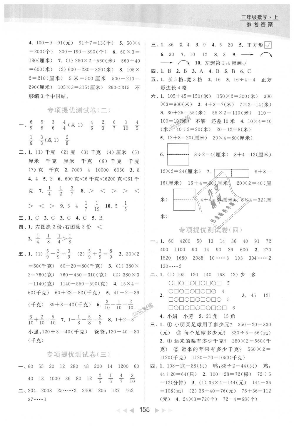 2018年亮點(diǎn)給力提優(yōu)課時(shí)作業(yè)本三年級(jí)數(shù)學(xué)上冊(cè)江蘇版 第15頁