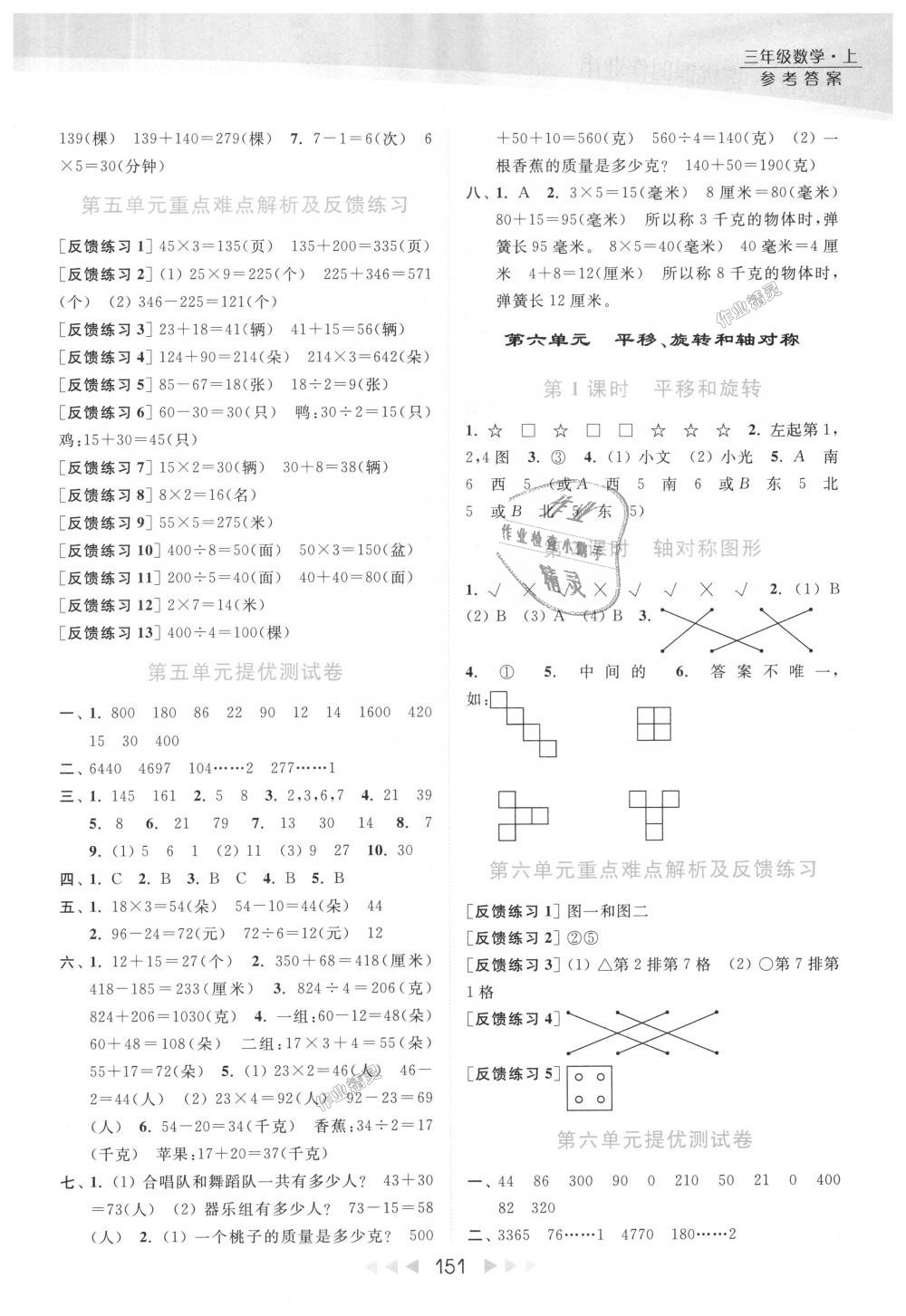 2018年亮點(diǎn)給力提優(yōu)課時(shí)作業(yè)本三年級(jí)數(shù)學(xué)上冊(cè)江蘇版 第11頁(yè)