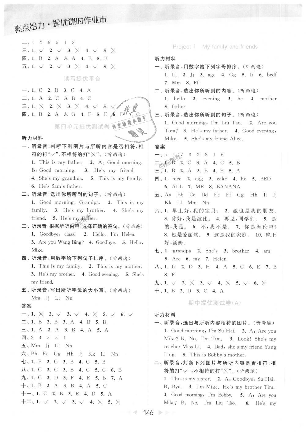 2018年亮點(diǎn)給力提優(yōu)課時(shí)作業(yè)本三年級(jí)英語(yǔ)上冊(cè)江蘇版 第7頁(yè)