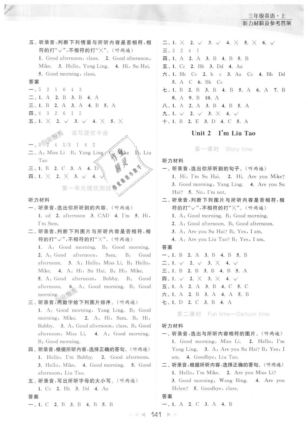 2018年亮點(diǎn)給力提優(yōu)課時(shí)作業(yè)本三年級英語上冊江蘇版 第2頁