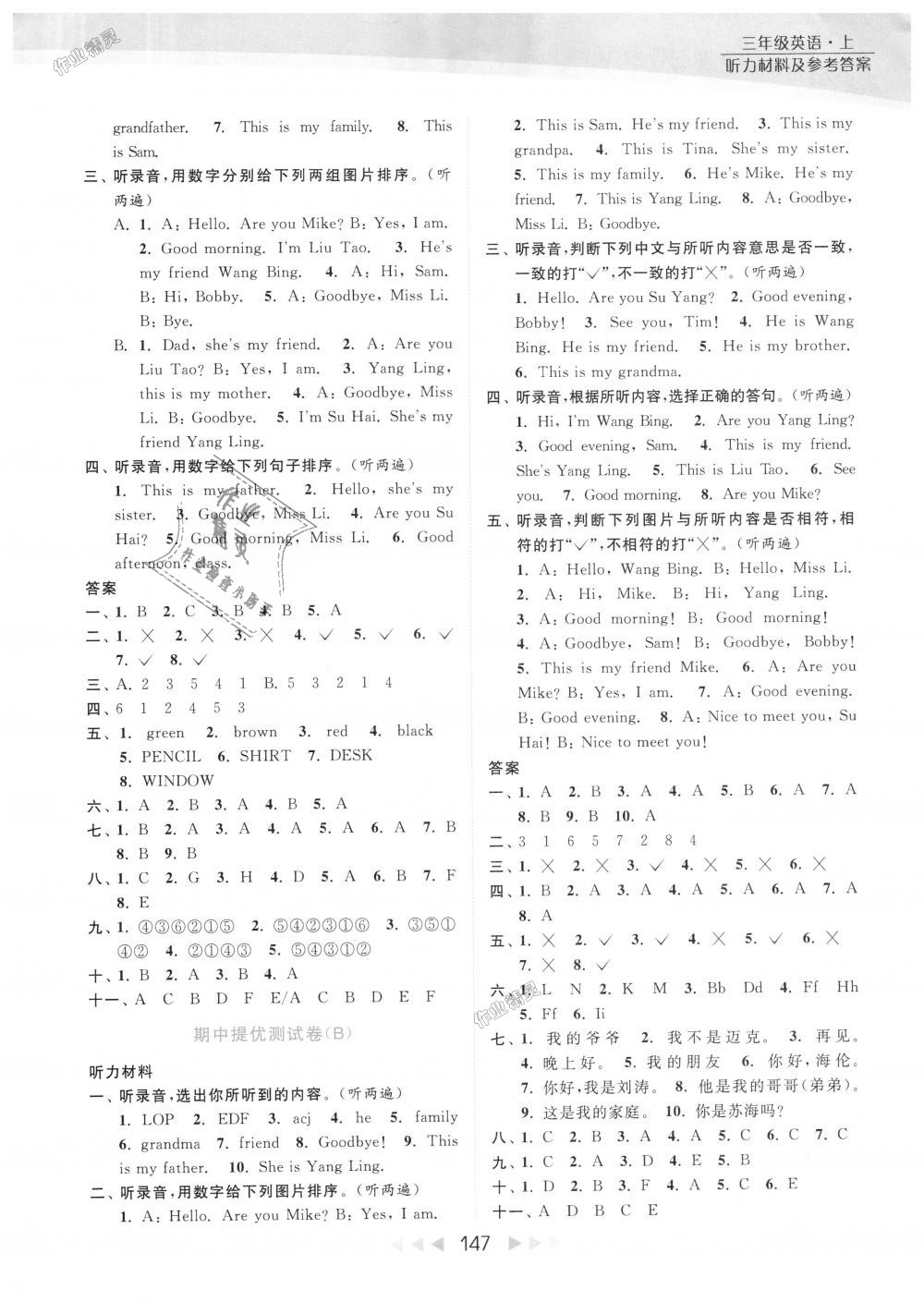 2018年亮點(diǎn)給力提優(yōu)課時(shí)作業(yè)本三年級(jí)英語(yǔ)上冊(cè)江蘇版 第8頁(yè)