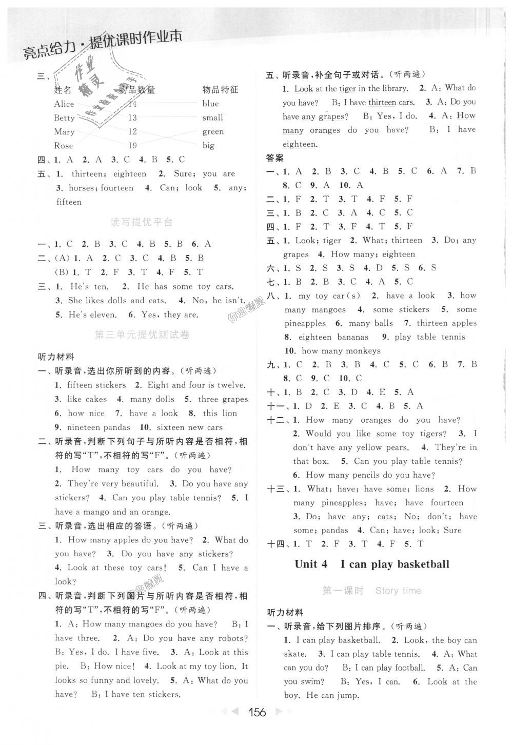 2018年亮點(diǎn)給力提優(yōu)課時(shí)作業(yè)本四年級(jí)英語(yǔ)上冊(cè)江蘇版 第7頁(yè)