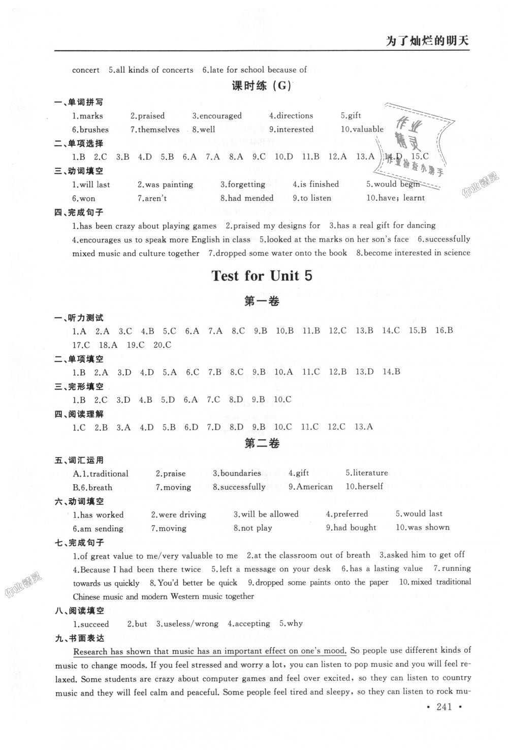 2018年為了燦爛的明天學(xué)程跟蹤同步訓(xùn)練與拓展九年級(jí)英語(yǔ)上冊(cè)譯林版 第21頁(yè)