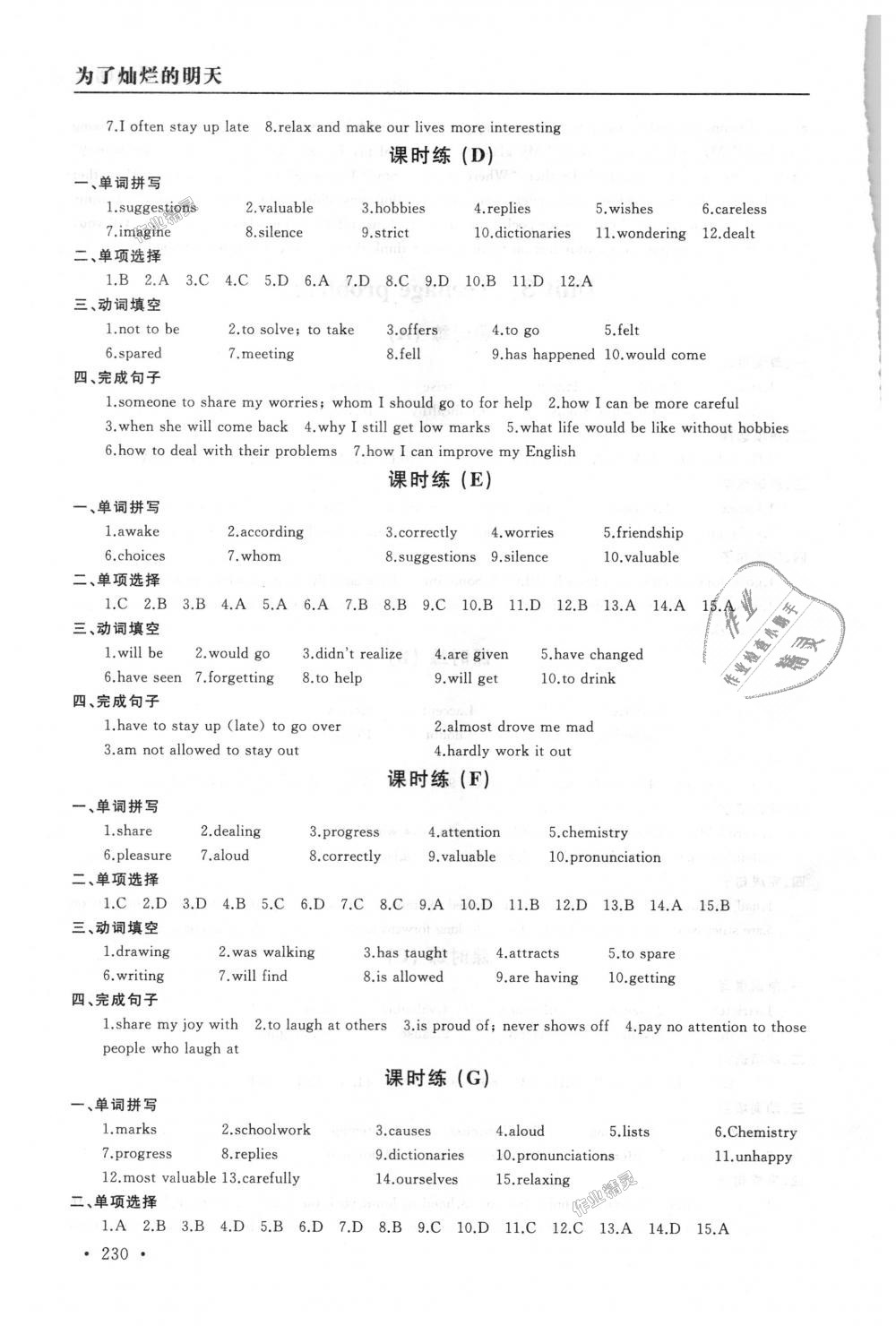 2018年為了燦爛的明天學程跟蹤同步訓練與拓展九年級英語上冊譯林版 第10頁