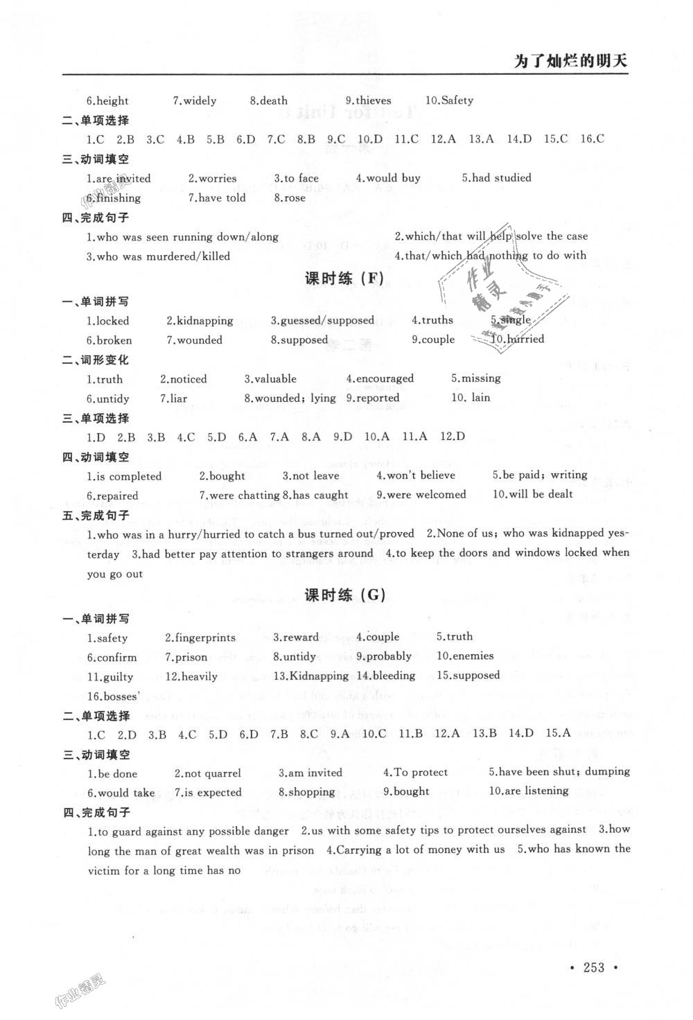 2018年為了燦爛的明天學(xué)程跟蹤同步訓(xùn)練與拓展九年級(jí)英語(yǔ)上冊(cè)譯林版 第33頁(yè)