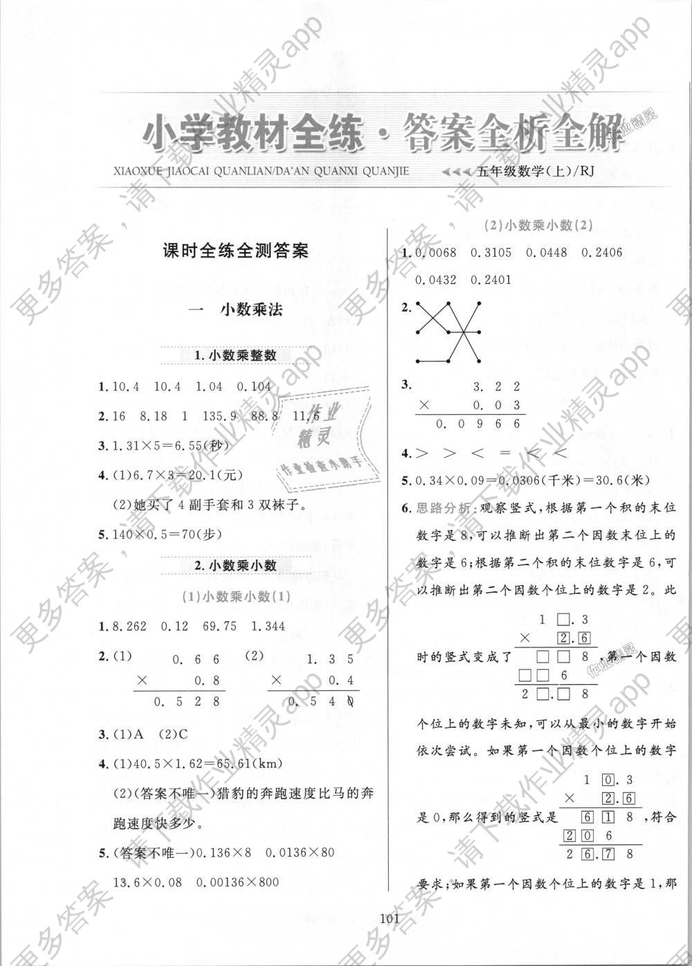 相关练习册答案