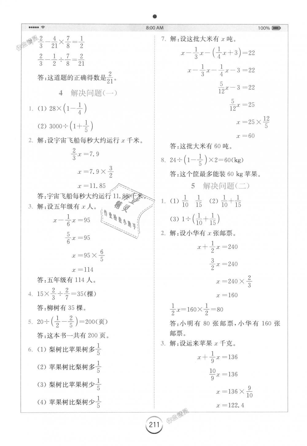 2018年全易通小學(xué)數(shù)學(xué)六年級(jí)上冊(cè)人教版 第6頁