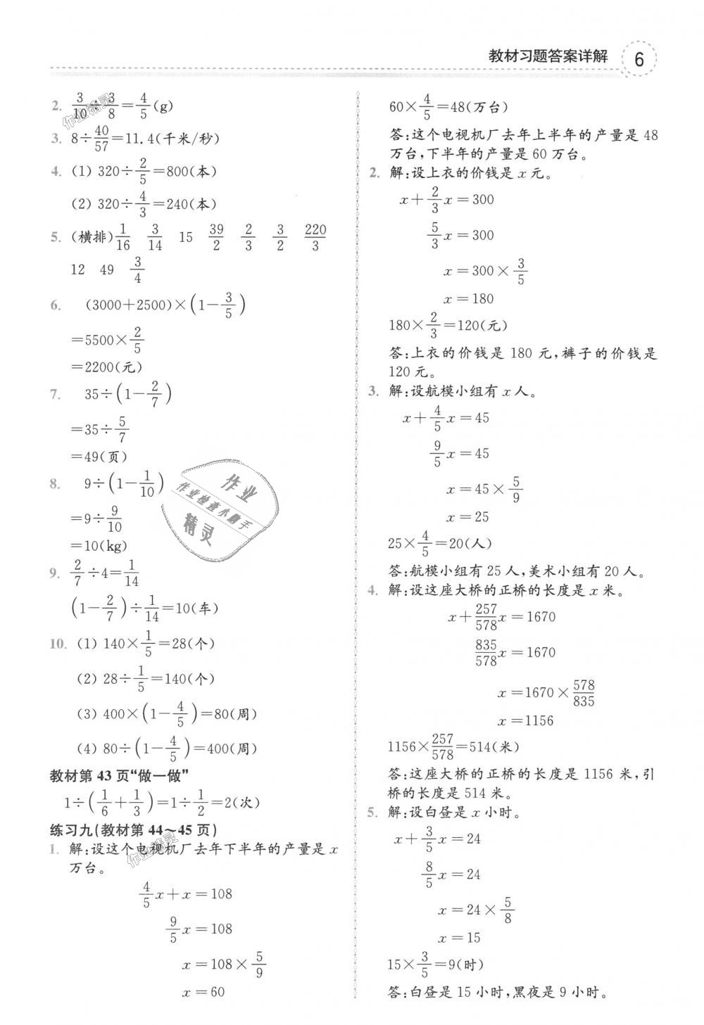 2018年全易通小學(xué)數(shù)學(xué)六年級(jí)上冊(cè)人教版 第27頁(yè)