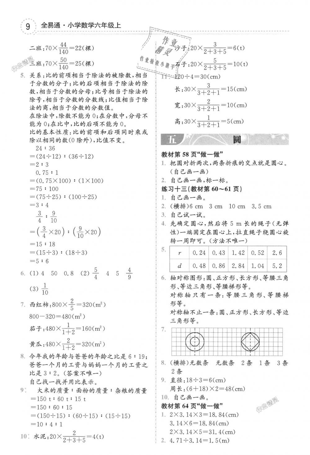 2018年全易通小学数学六年级上册人教版 第30页