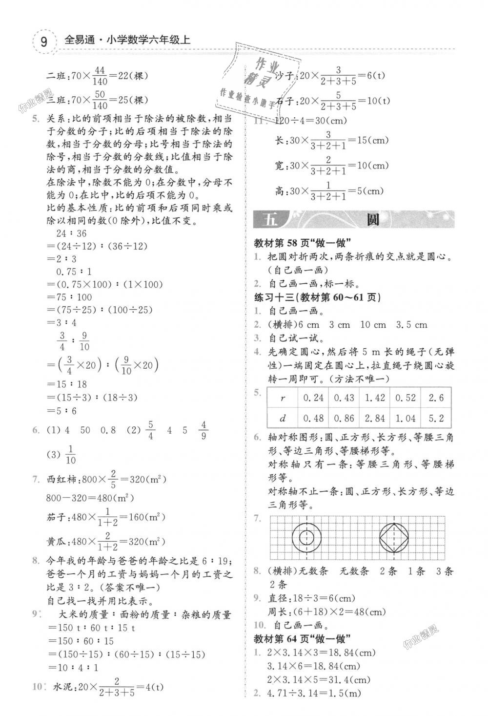 2018年全易通小學數學六年級上冊人教版 第30頁