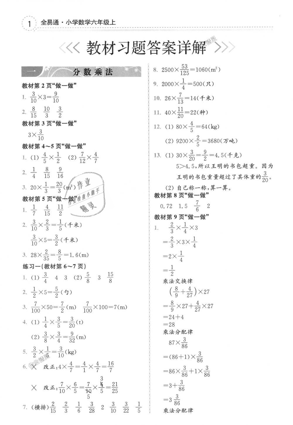 2018年全易通小学数学六年级上册人教版 第22页