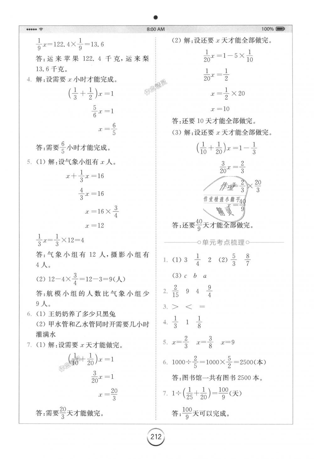 2018年全易通小學數學六年級上冊人教版 第7頁