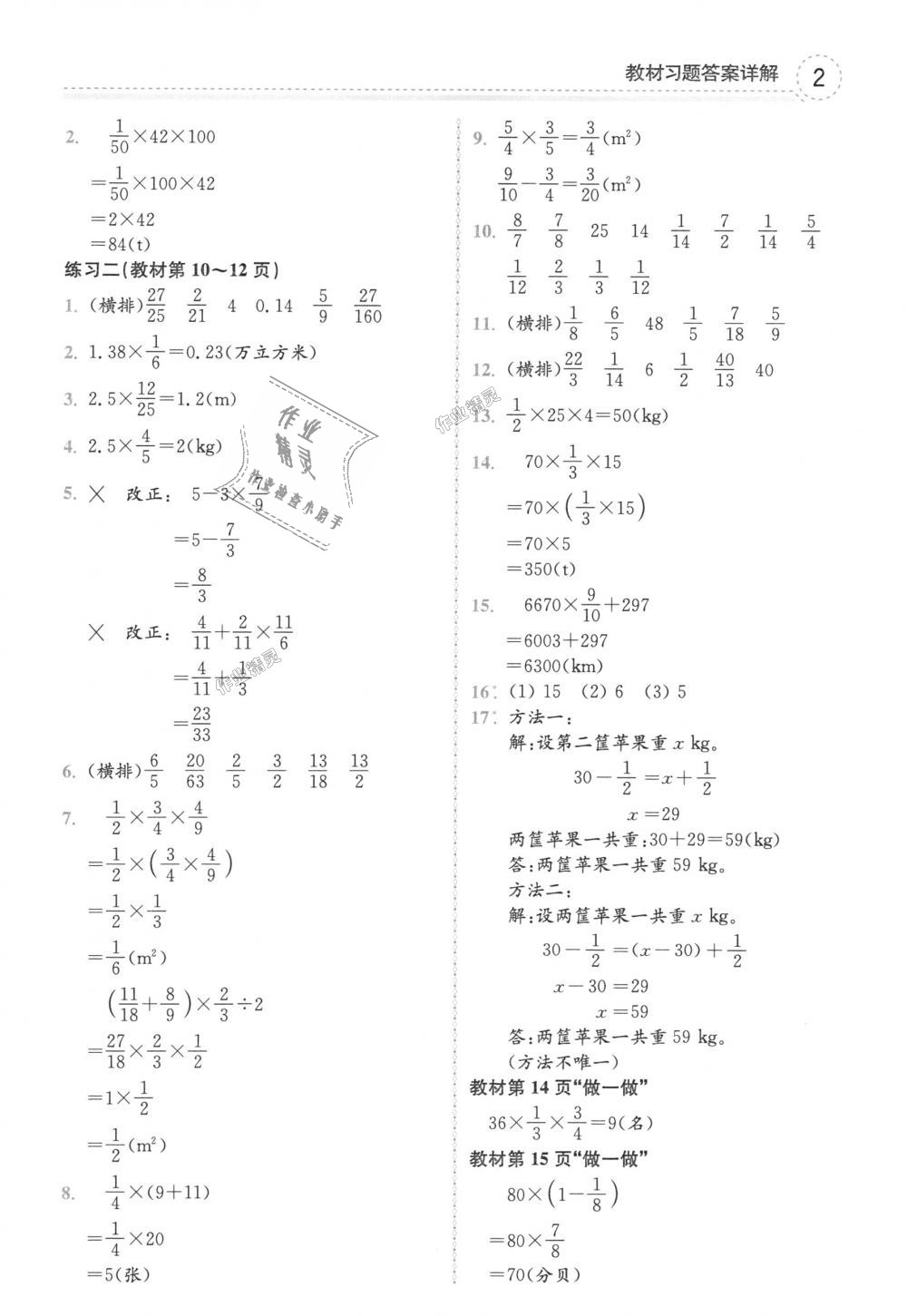 2018年全易通小學(xué)數(shù)學(xué)六年級上冊人教版 第23頁