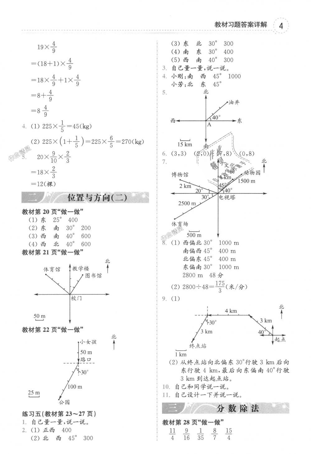 2018年全易通小學(xué)數(shù)學(xué)六年級(jí)上冊(cè)人教版 第25頁(yè)