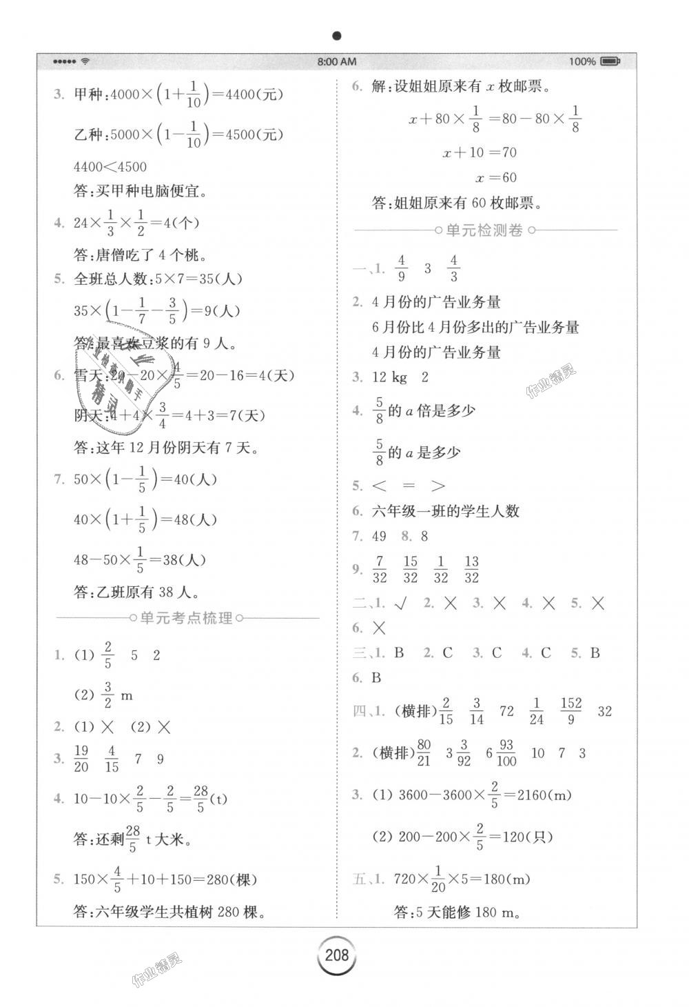 2018年全易通小学数学六年级上册人教版 第3页