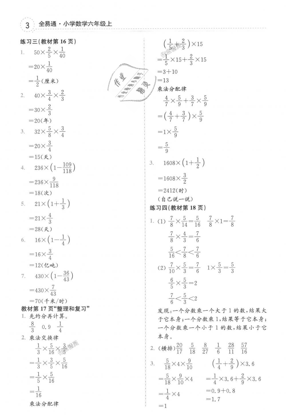 2018年全易通小学数学六年级上册人教版 第24页