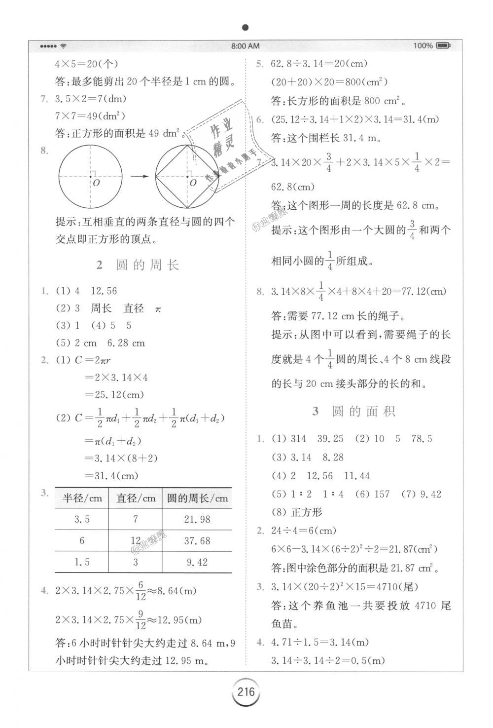 2018年全易通小學(xué)數(shù)學(xué)六年級上冊人教版 第11頁