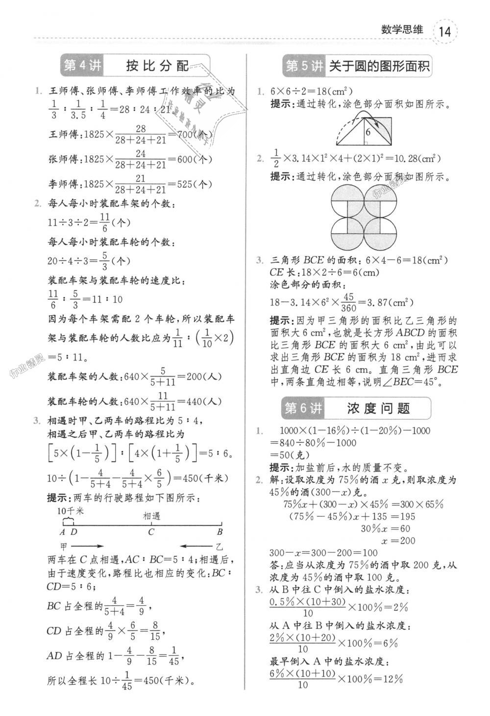 2018年全易通小學(xué)數(shù)學(xué)六年級(jí)上冊(cè)人教版 第21頁