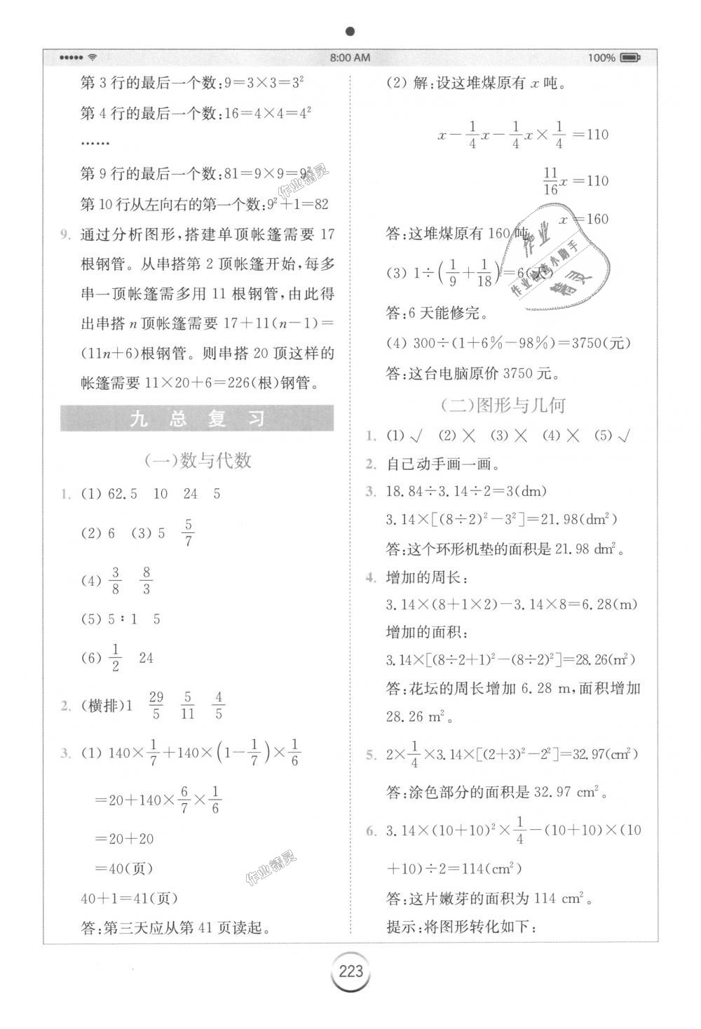 2018年全易通小学数学六年级上册人教版 第18页