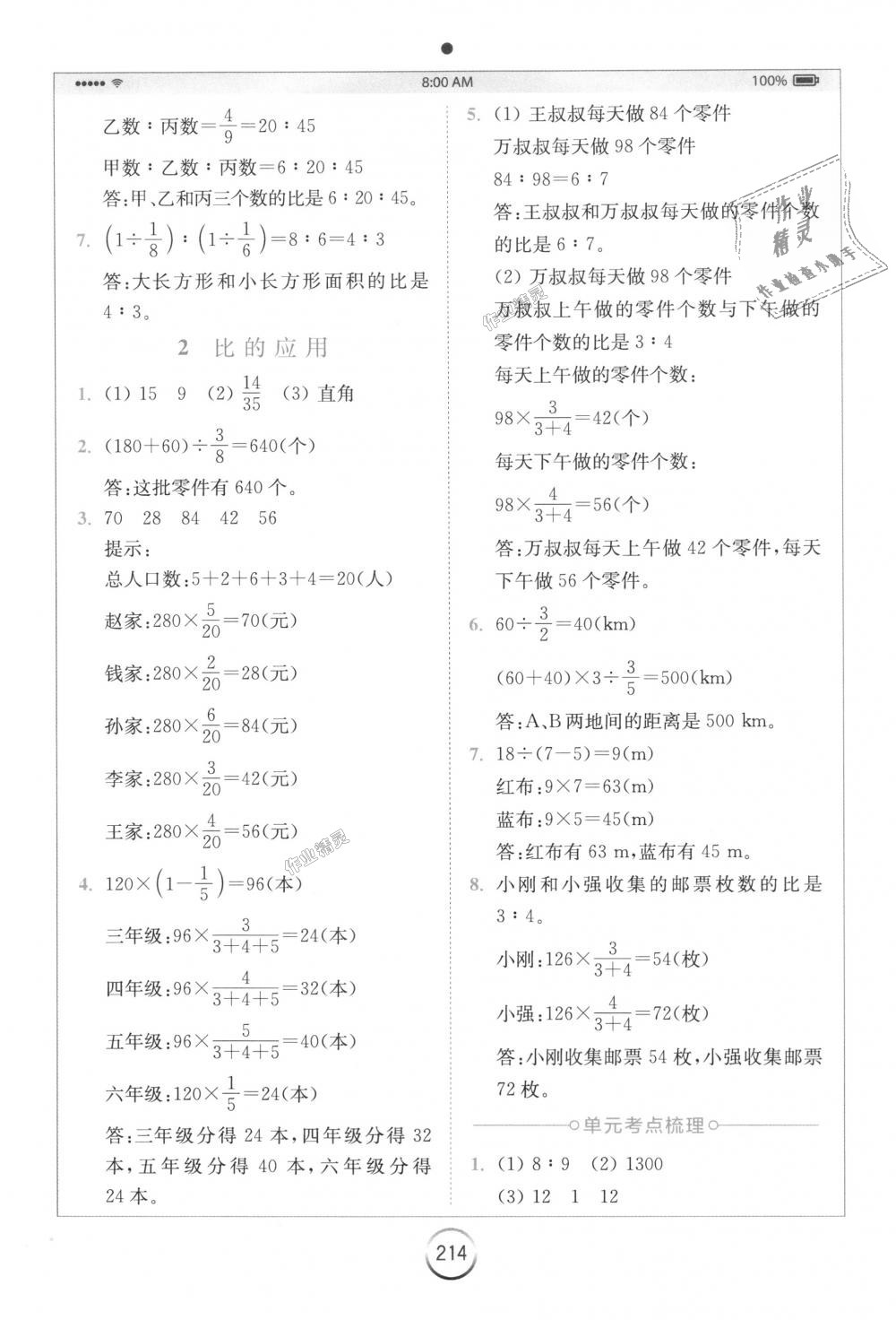 2018年全易通小學(xué)數(shù)學(xué)六年級上冊人教版 第9頁